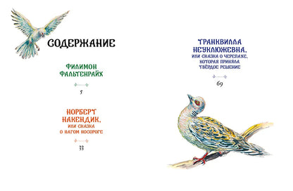 Сказки