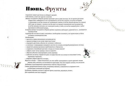 Большой Сад