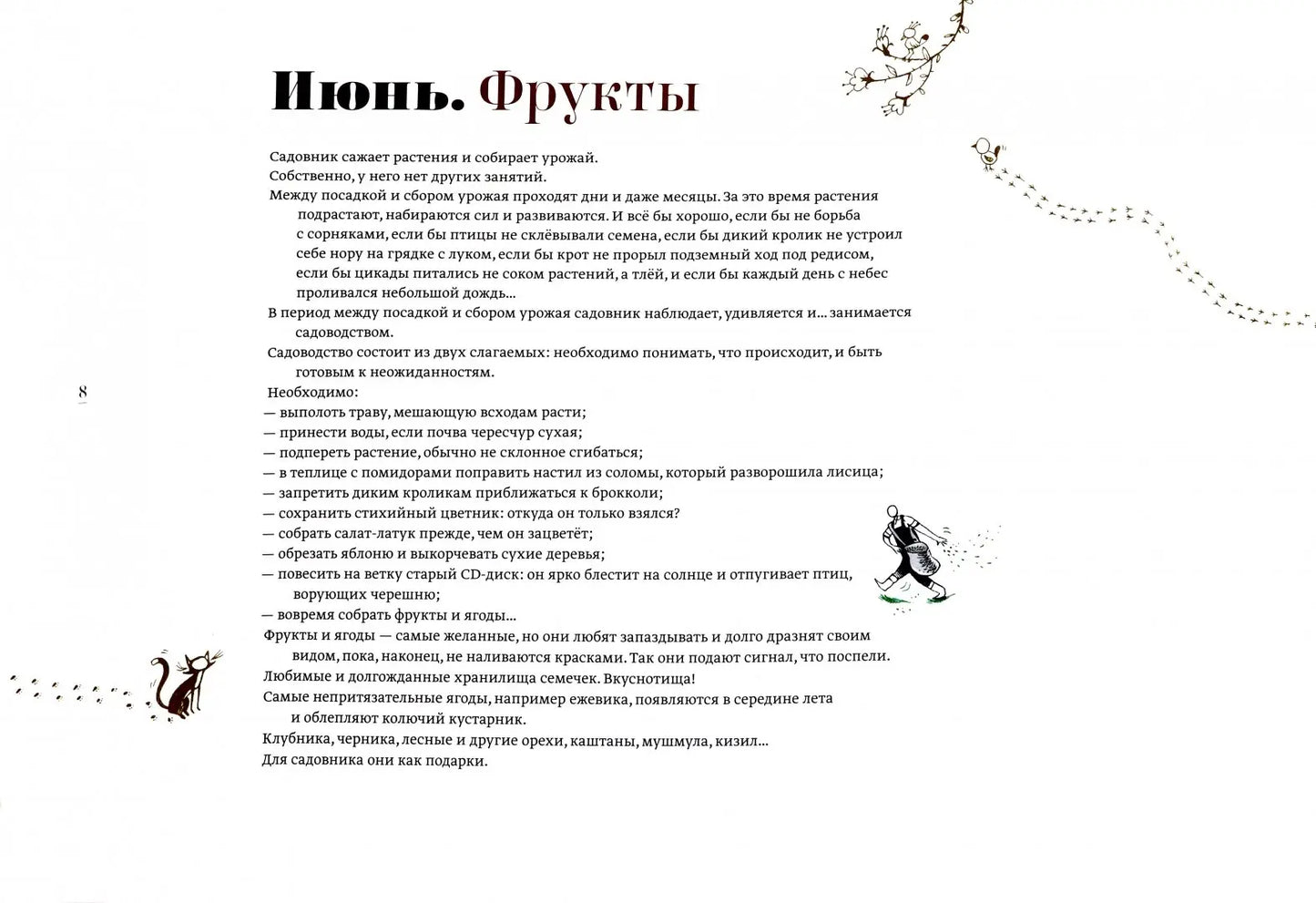 Большой Сад