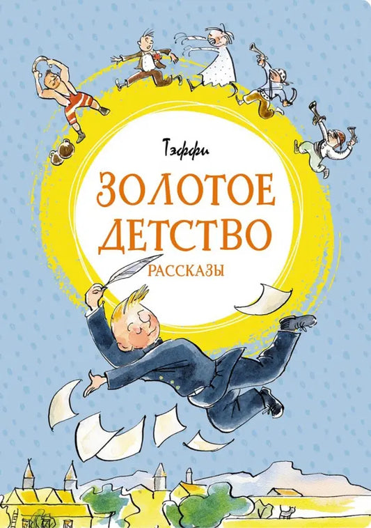 Золотое детство