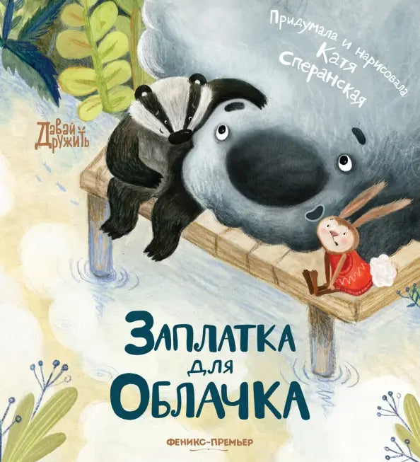 Заплатка для облачка