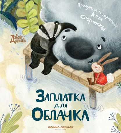 Заплатка для облачка
