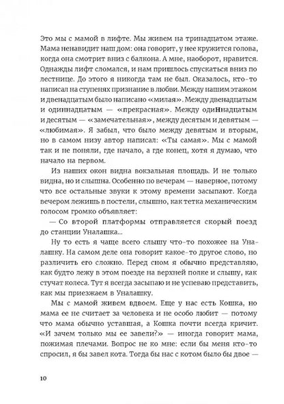 Давай поедем в Уналашку