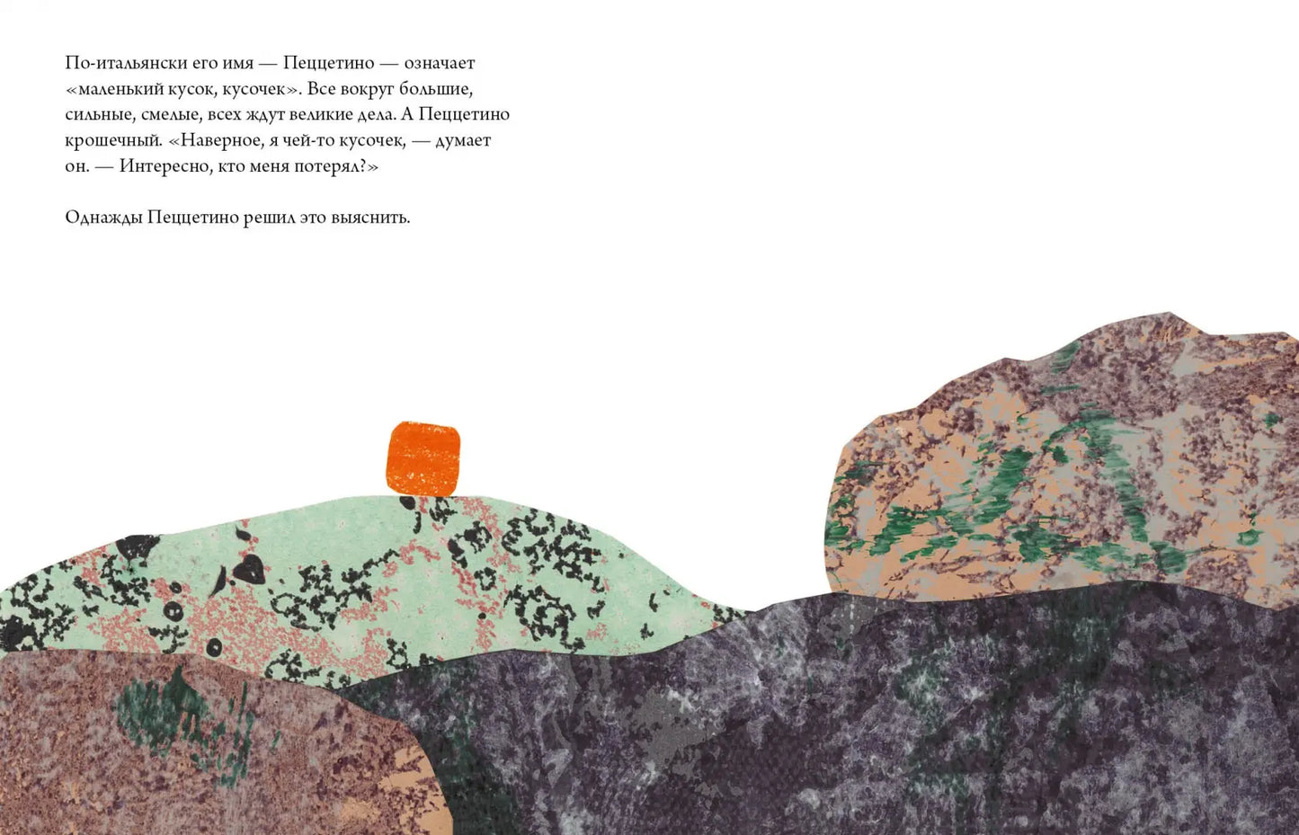 Пеццетино