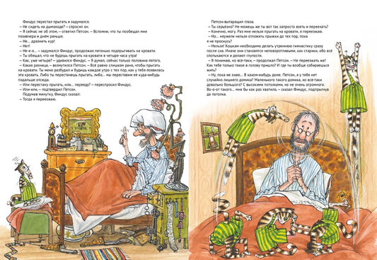 Финдус переезжает