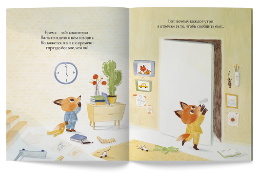 Ещё пять минут