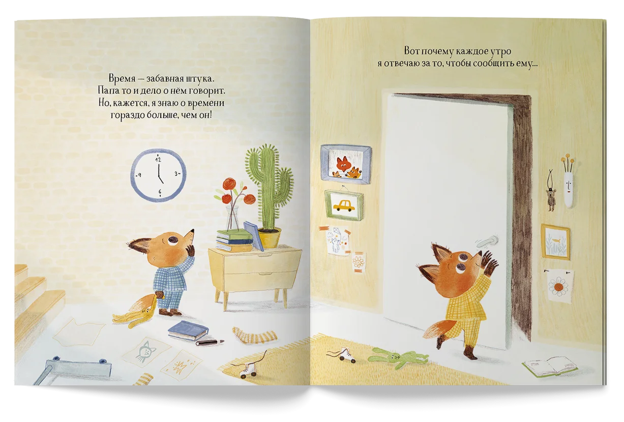 Ещё пять минут