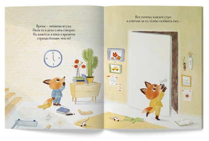 Ещё пять минут