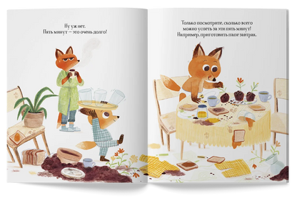 Ещё пять минут