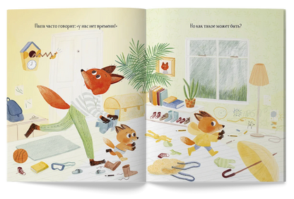 Ещё пять минут