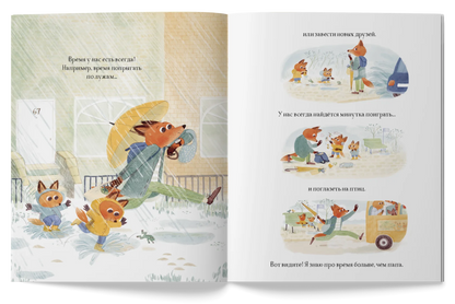 Ещё пять минут