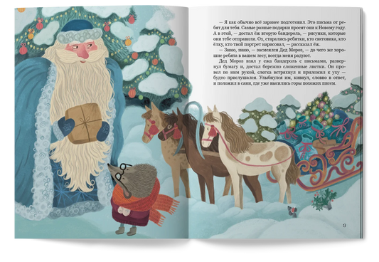 Колючий Дед Мороз