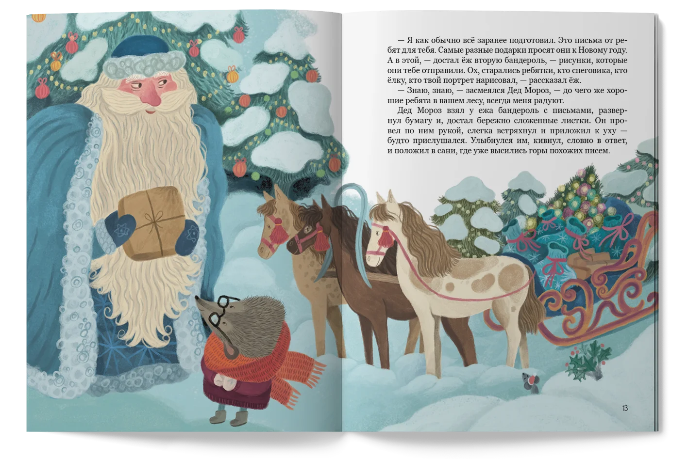 Колючий Дед Мороз