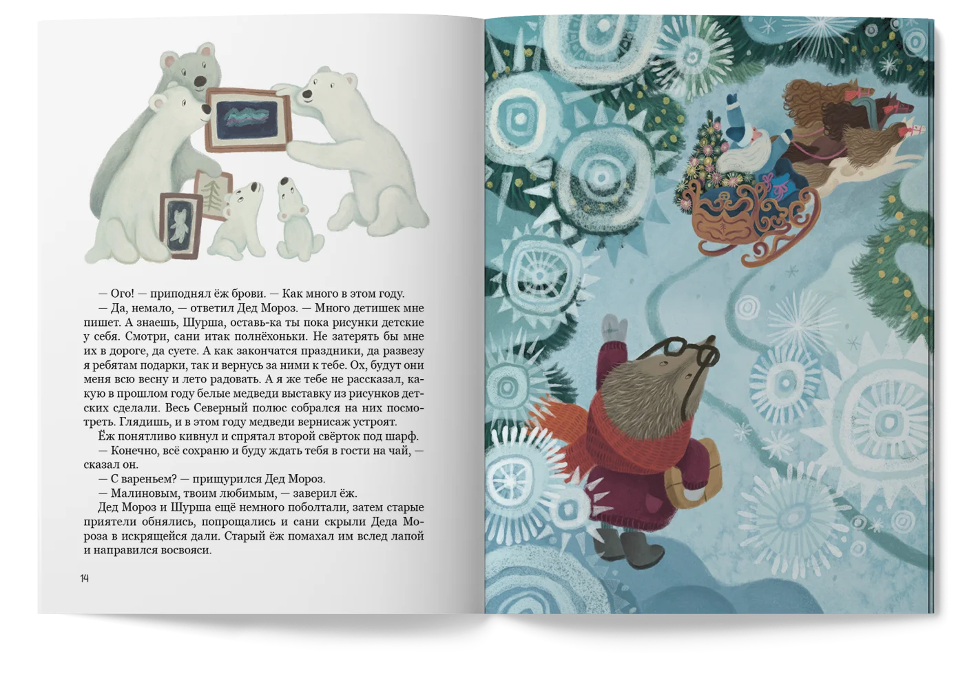 Колючий Дед Мороз