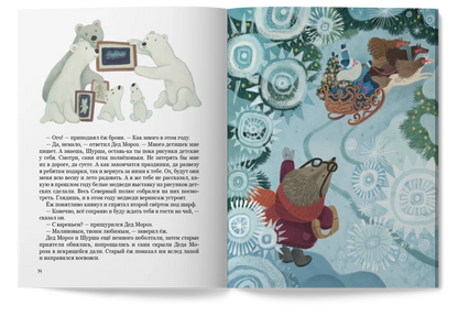 Колючий Дед Мороз