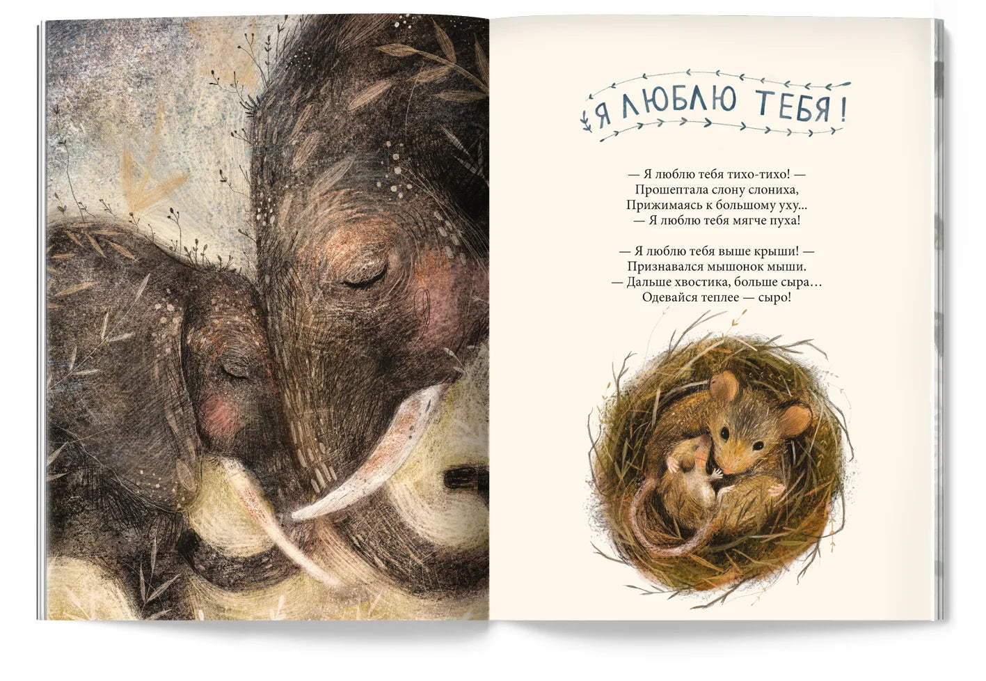 Я люблю тебя тихо-тихо!