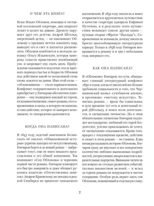Обломов