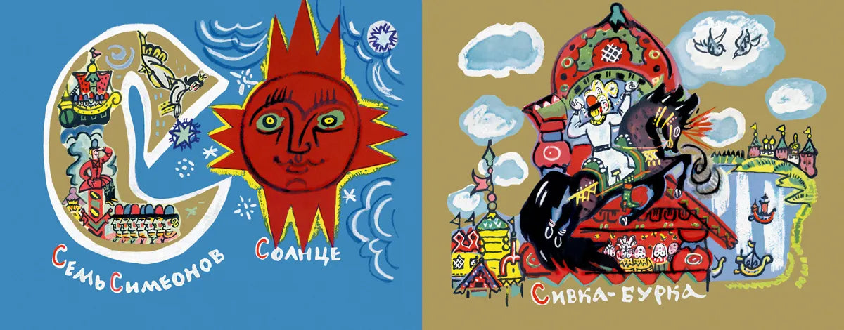 Сказочная Азбука (иллюстрации Т.Мавриной)