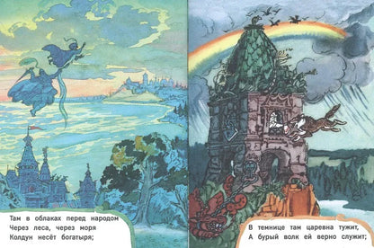У лукоморья. Странички-невелички