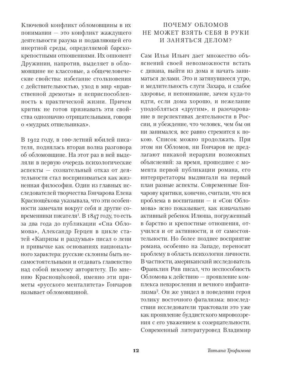 Обломов