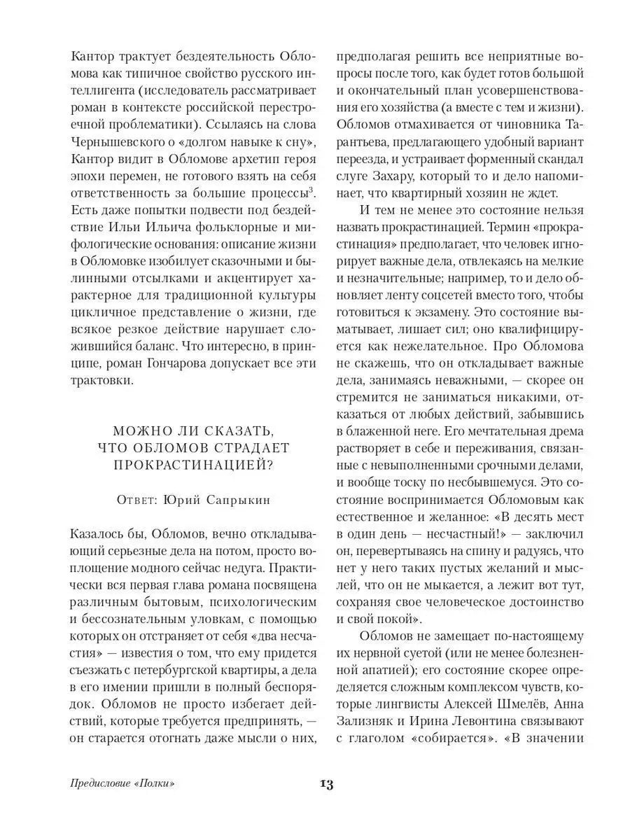 Обломов