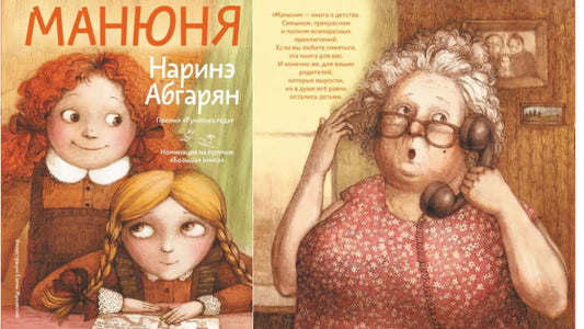 «Манюня» и складная карта путешествий