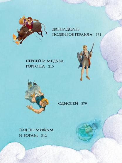 Мифы Древней Греции для детей (иллюстрации М. Пинчелли)