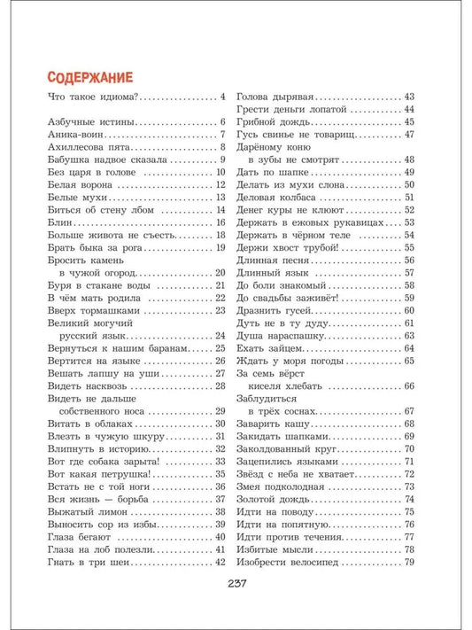 Великий могучий русский язык