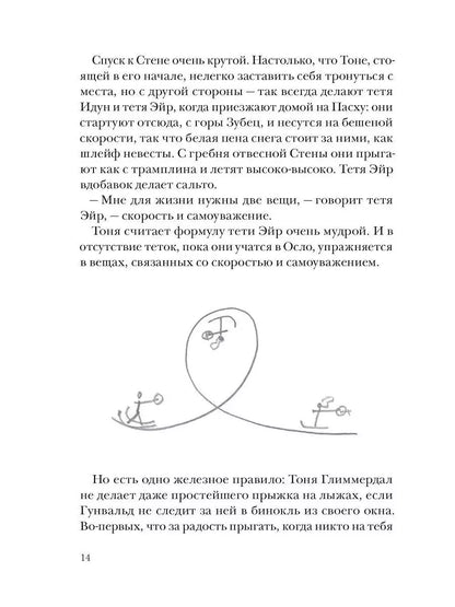 Тоня Глиммердал