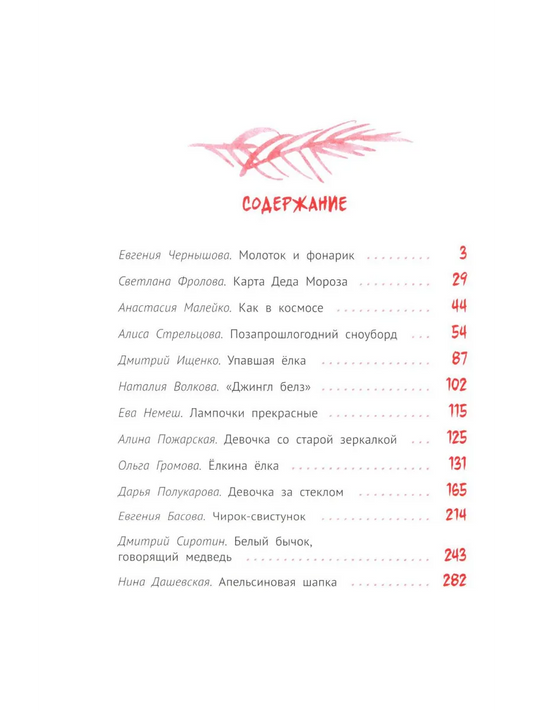 Праздник непременно наступит: 13 новогодних историй