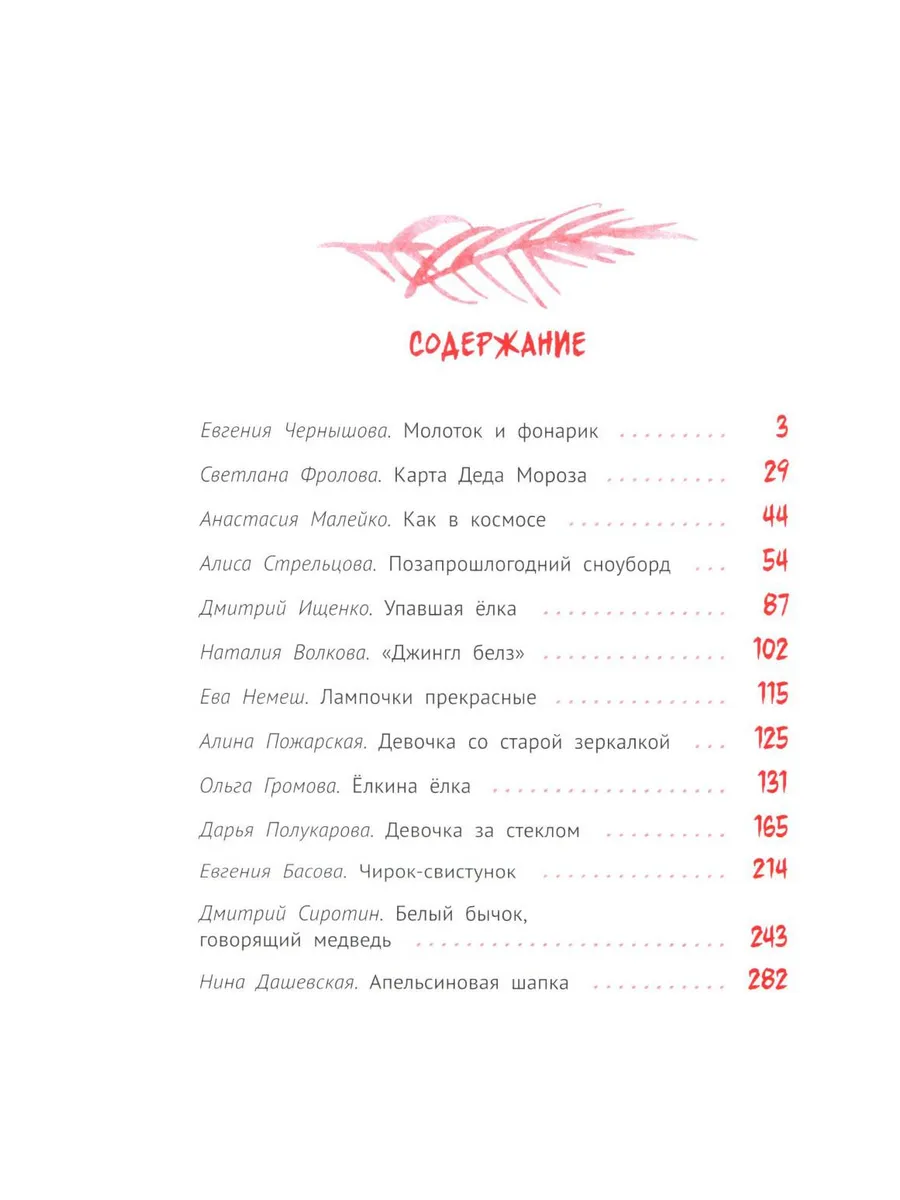 Праздник непременно наступит: 13 новогодних историй