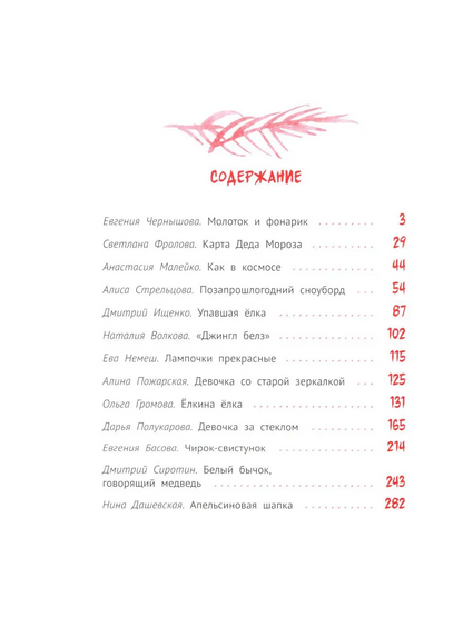 Праздник непременно наступит: 13 новогодних историй