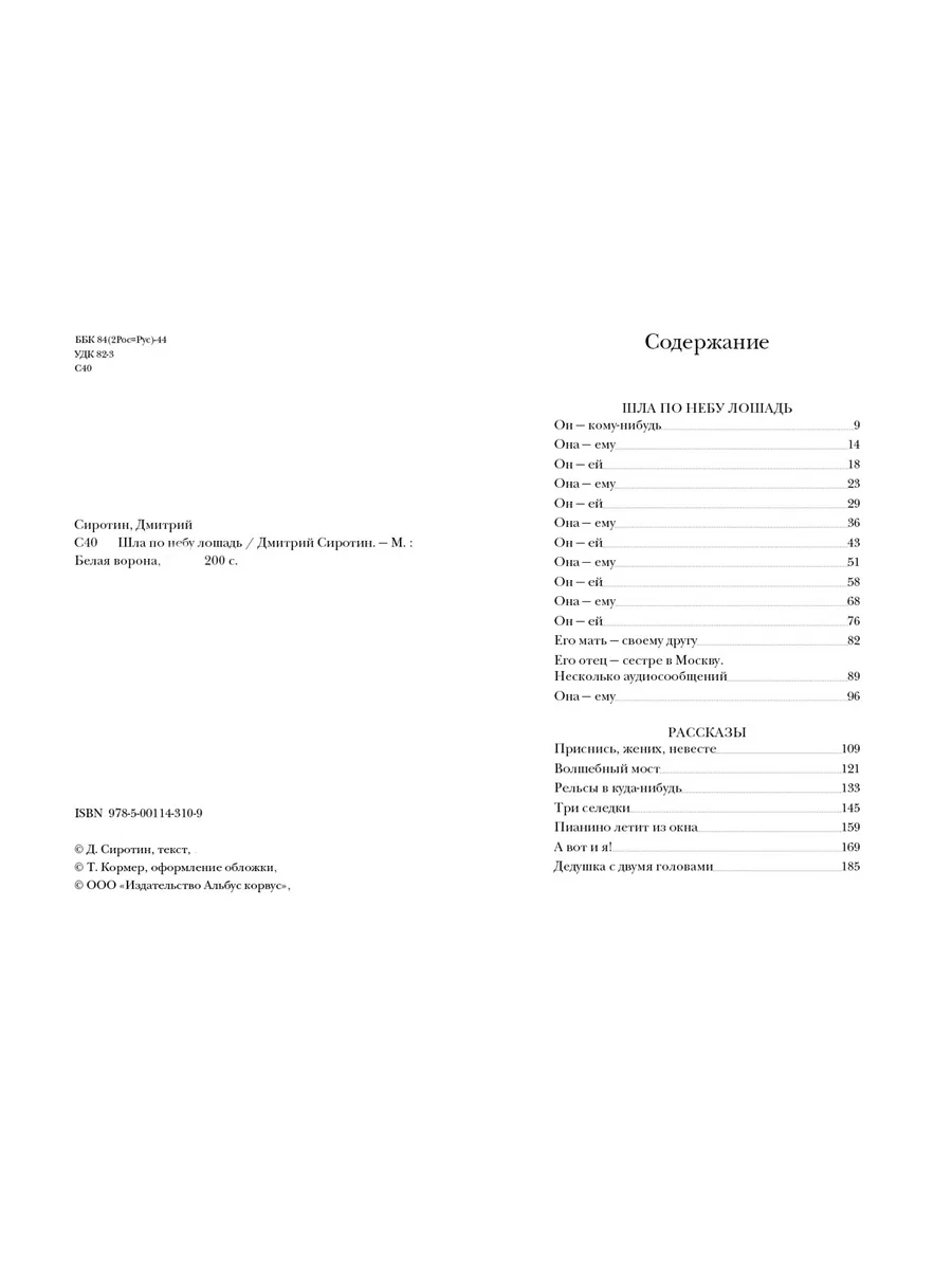 Шла по небу лошадь