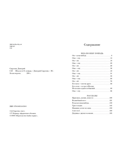 Шла по небу лошадь