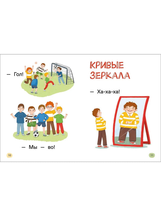 Истории для первого чтения. Я читаю САМ. Слоги.