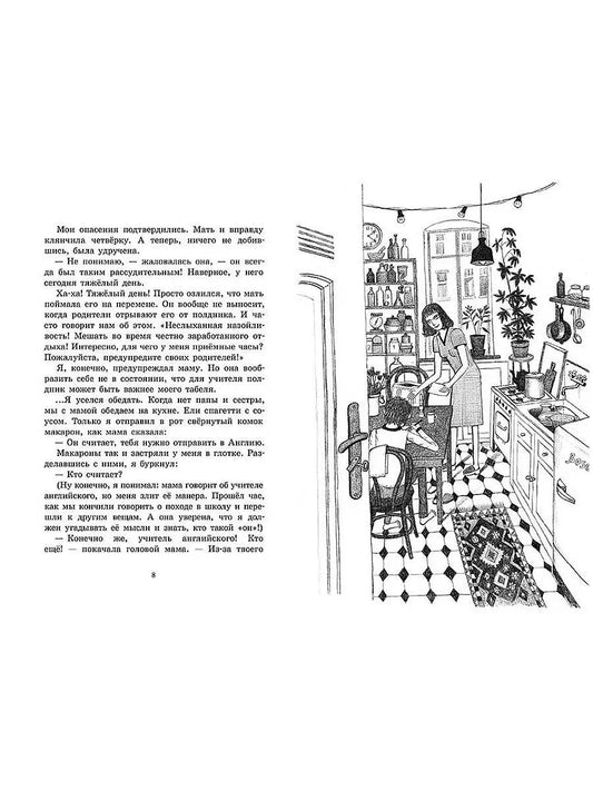 Обменный ребёнок