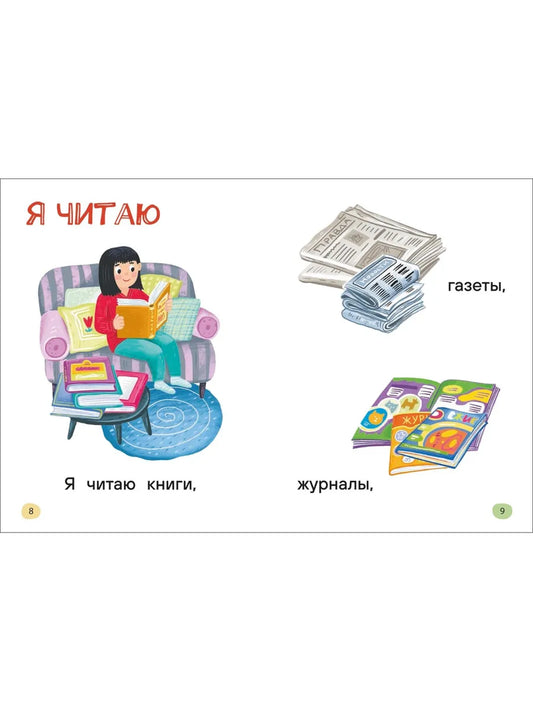 Истории для первого чтения. Я читаю САМ. Простые слова