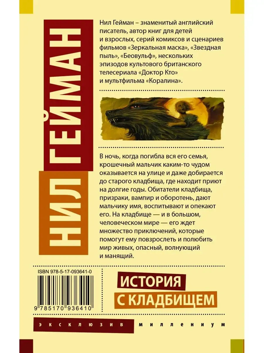 История с кладбищем