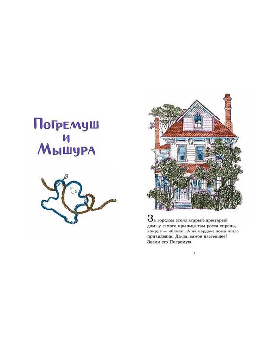 Симпатичное привидение