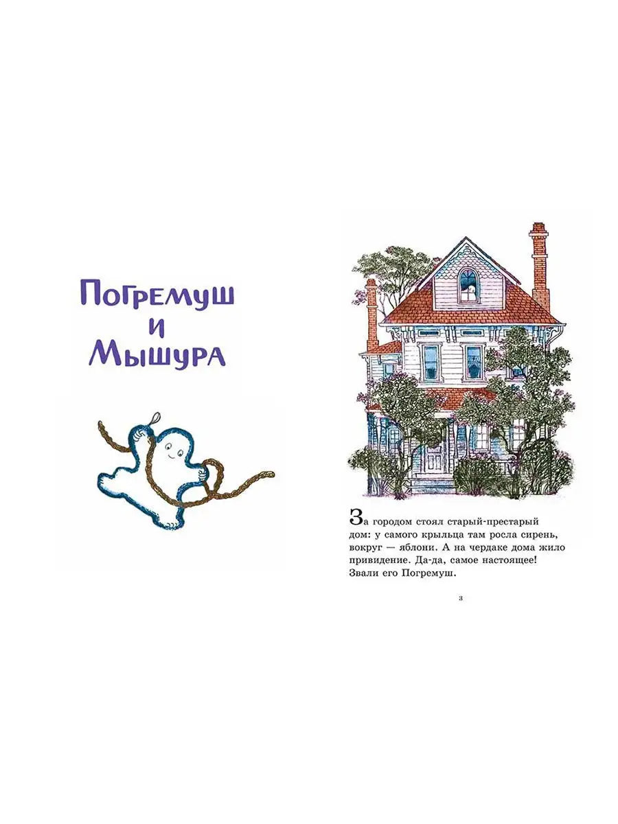 Симпатичное привидение