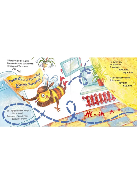 Тигромух и Тигрокот