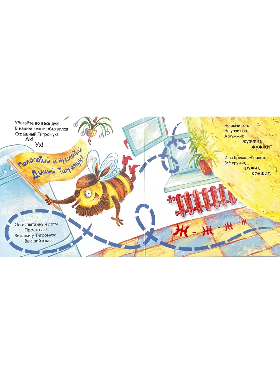 Тигромух и Тигрокот