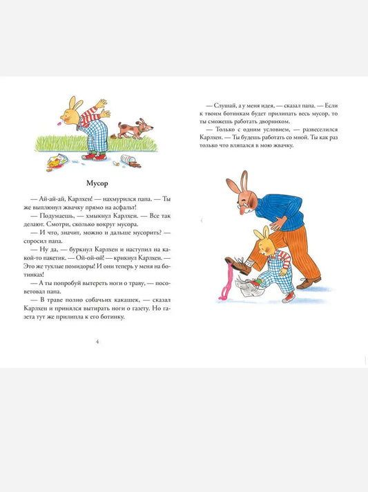 Карлхен упрямится