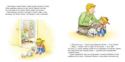 Большая книга приключений Конни. Эмоции