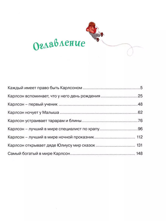 Карлсон, который живет на крыше, проказничает опять