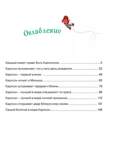 Карлсон, который живет на крыше, проказничает опять