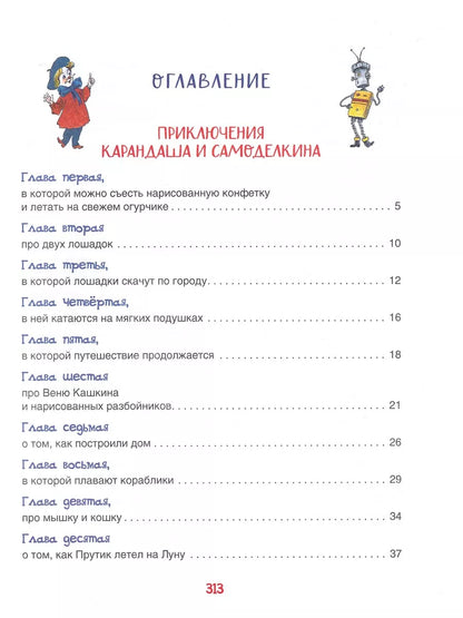 Все приключения Карандаша и Самоделкина