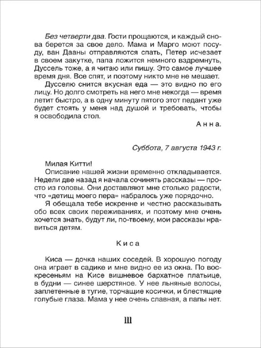 Дневник Анны Франк