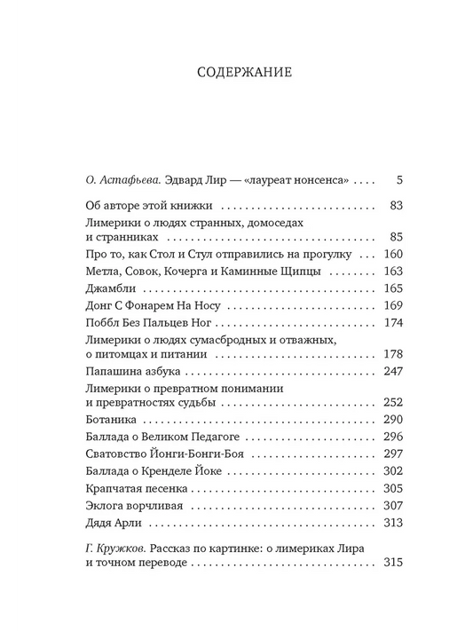 Книга чепухи