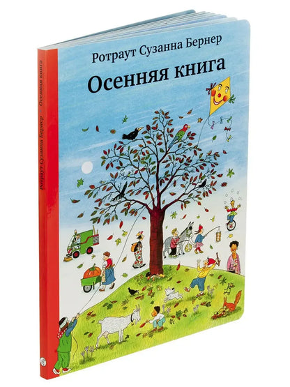 Осенняя книга